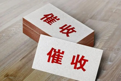 宿城要钱公司